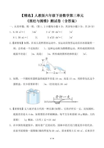 【精选】人教版六年级下册数学第三单元《圆柱与圆锥》测试卷（含答案）-大设天下