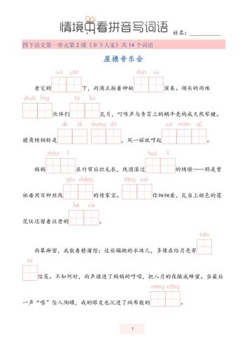 【情境中看拼音写词语】四下语文-大设天下