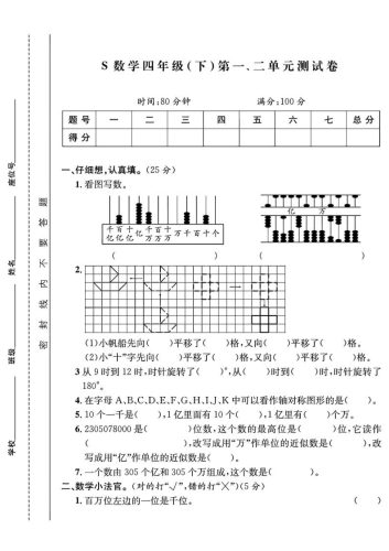 四下数学【苏教】【单元测试卷+期中末试卷及答案】-大设天下