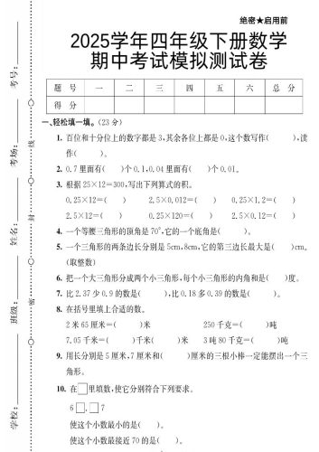 四下数学【北师大版】【2025学年期中考试模拟测试卷】-大设天下