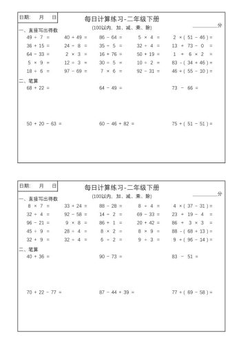 二年级数学100以内加减乘除每日计算练习【计算口算题】-大设天下