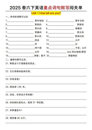【英语】【人教pep版】2025春六下英语重点词句默写闯关单-大设天下