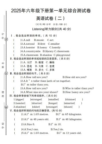 【英语】【人教pep版】2025年六年级下册第一单元综合测试卷英语试卷（二）-大设天下