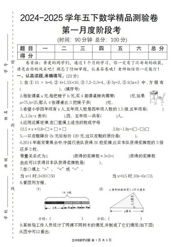 【苏教版】2024-2025学年五下数学第一月度阶段考精品测验卷-大设天下