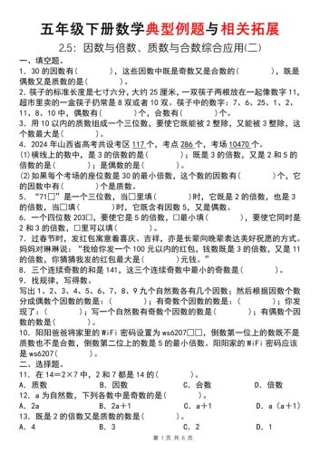 【人教版】五年级下册数学典型例题与相关拓展（2-5因数与倍数综合应用二）-大设天下