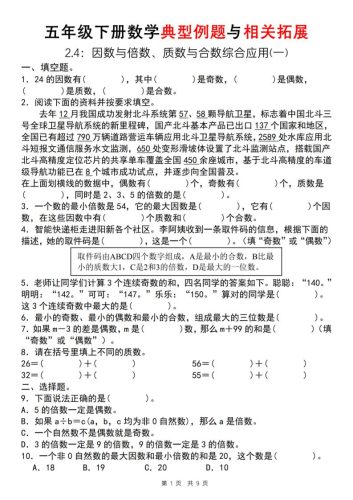 【人教版】五年级下册数学典型例题与相关拓展（2-4因数与倍数综合应用一）-大设天下