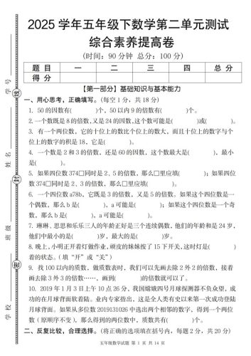 【人教版】2025学年五年级下数学第二单元综合素养提高卷-大设天下