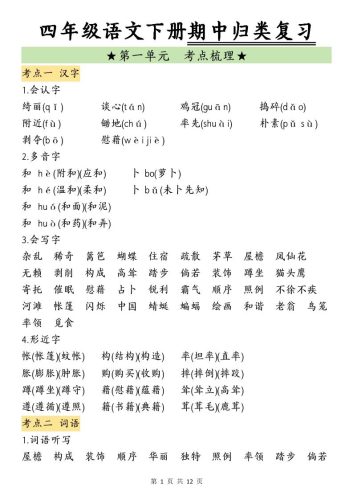 四下语文期中归类复习-大设天下