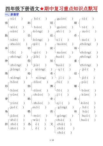 四下语文期中复习重点知识默写-大设天下