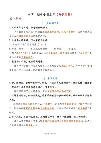 四下语文期中复习资料-大设天下