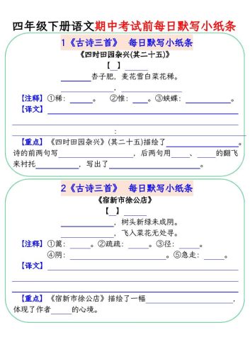 四下语文期中复习每日默写小纸条-大设天下