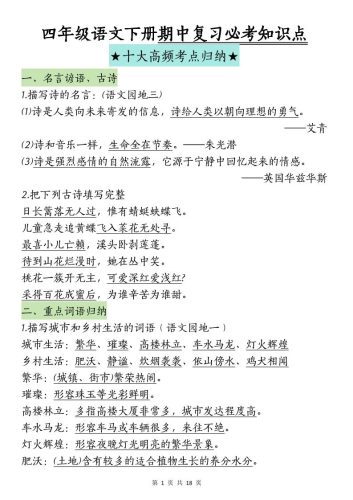 四下语文期中复习-十大高频考点归纳-大设天下