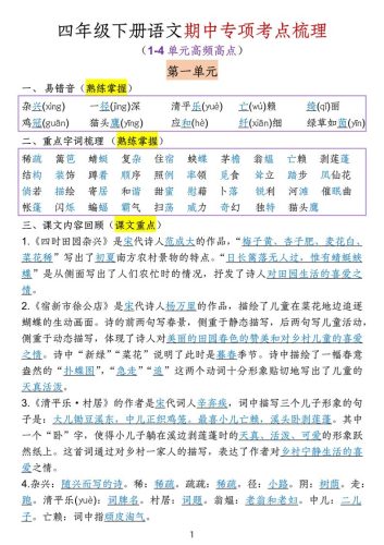 四下语文期中专项考点梳理-大设天下