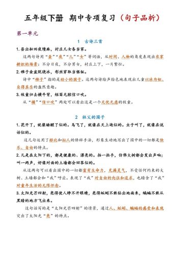 五年级语文期中复习句子品析-大设天下