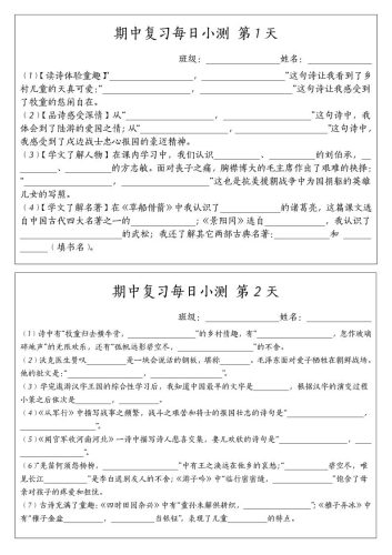 五下语文期中复习每日小测-大设天下