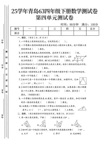 四年级下数学第四单元测试卷《青岛63版》-1-大设天下