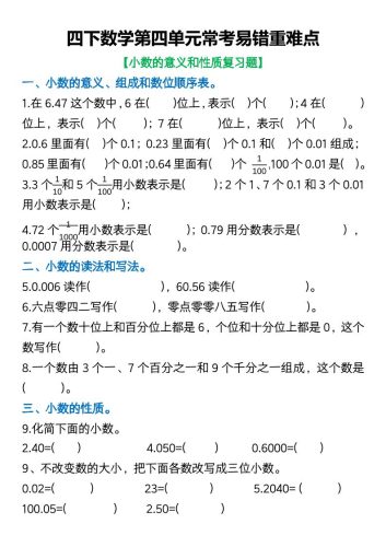 四年级下数学第四单元常考易错重难点空白版-大设天下