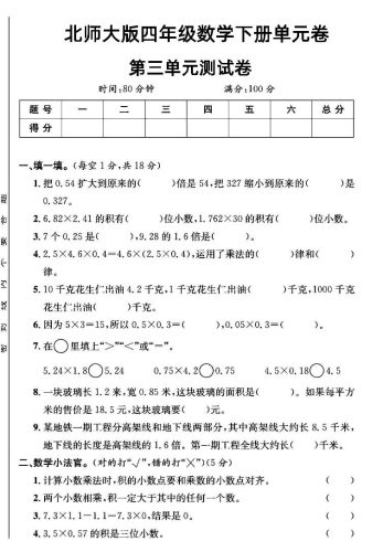 四年级下数学第三单元测试卷《北师》-大设天下