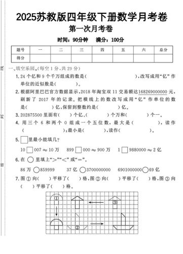 四年级下数学第一次月考卷《苏教》-大设天下