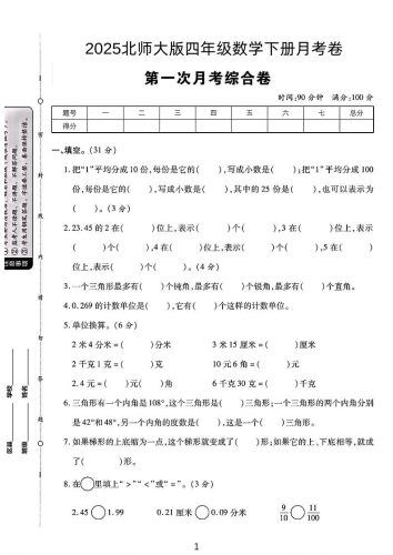 四年级下数学第一次月考卷《北师》-大设天下