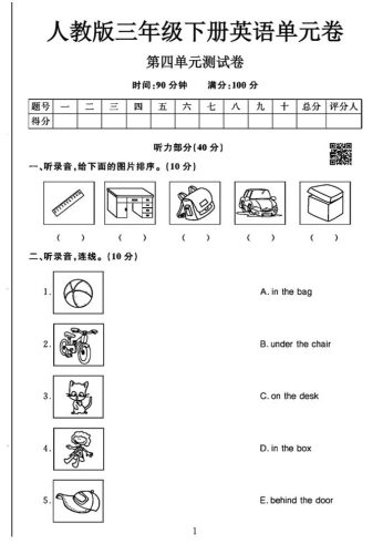 三年级下英语第四单元检测卷《人教PEP》-大设天下
