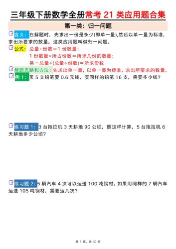 三下数学全册常考21类应用题合集（空白+答案版50页）-大设天下