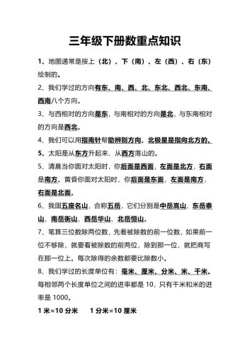 三下人教版数学重点知识-大设天下