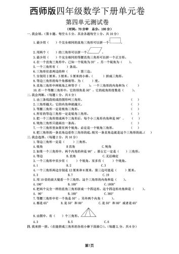 西师版四下数学第四单元测试卷-大设天下