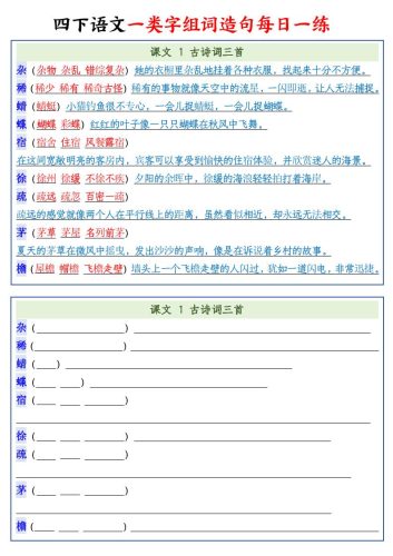 四下语文预习一类字组词造句22页-大设天下