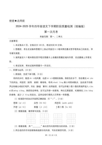 四下语文第一次月考（第一二单元）（考试版A4）-大设天下