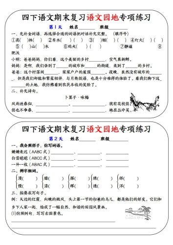 四下语文期末复习语文园地专项练习-大设天下