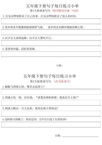 五年级下册语文句子每日练习小单-大设天下