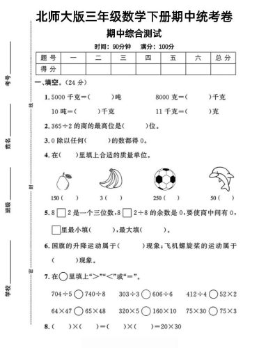 三年级下数学期中测试卷《北师版》-大设天下