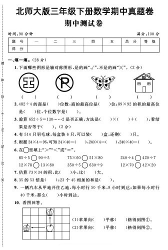 三年级下数学期中测试卷2《北师版》-大设天下