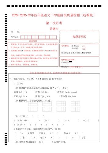 四下语文第一次月考（第一二单元）（答题卡）-大设天下