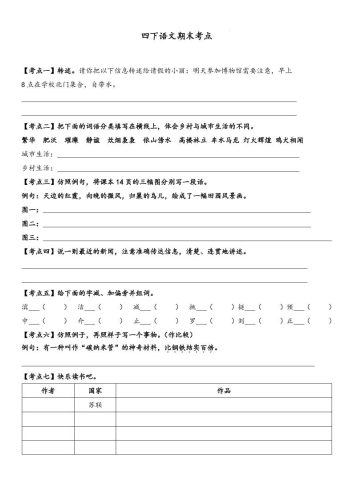 四下语文【词句段期末考点】-大设天下