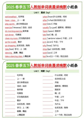 五下英语人教版单词表晨读晚默小纸条-大设天下