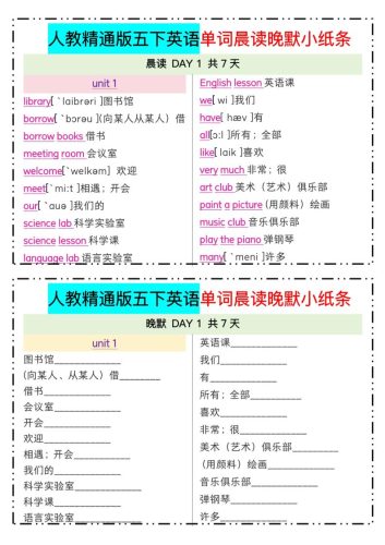 五下精通英语单词晨读晚默小纸条-大设天下