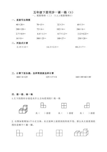 五下数学跟课每日计算完整版55页-大设天下