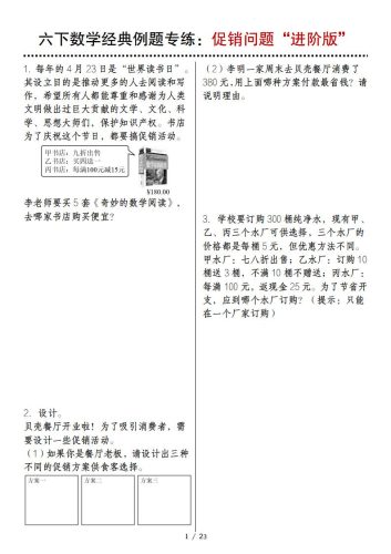 六下数学经典例题专练：促销问题“进阶版”-大设天下