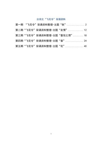 六下大语文飞花令汇总－60页-大设天下