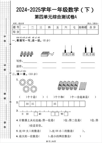 人教版一年级下册数学第四单元《100以内的口算加减法》测试卷-大设天下