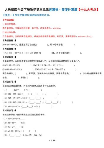 人教四下数学-第三单元运算律·简便计算篇【十九大考点】-含答案-大设天下