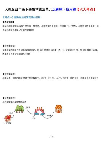 人教四下数学-第三单元运算律·实践应用篇【六大考点】-含答案‘-大设天下