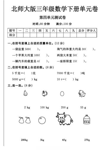 三年级下数学第四单元测试卷《北师版》-大设天下