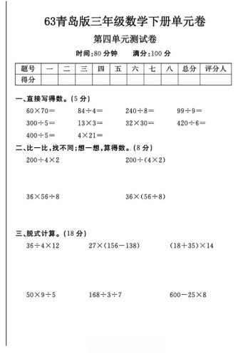 三年级下数学第四单元测试卷-1《青岛63版》-大设天下