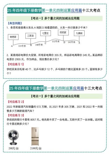 四年级下数学四则运算应用题篇十三大考点-大设天下