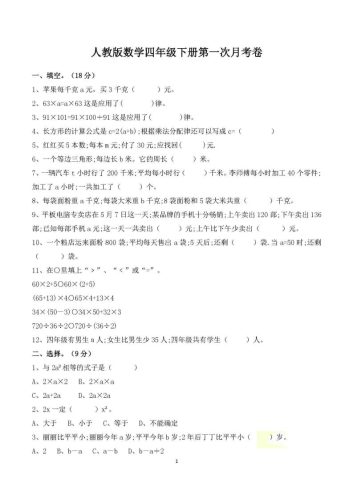 四年级下册数学人教版第一次阶段性月考测试含答案-大设天下
