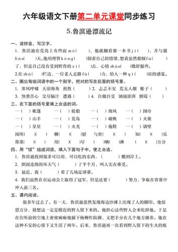 六年级语文下册第二单元课堂同步练习-大设天下