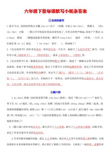 六下语文全册默写每日一练小纸条【答案】-大设天下
